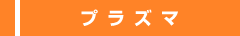 �v���Y�}