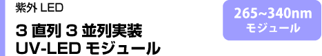 33 UV-LEDW[
